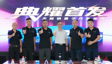 97522国际游戏官网钠电新品上市，引领汽车电池技术革命